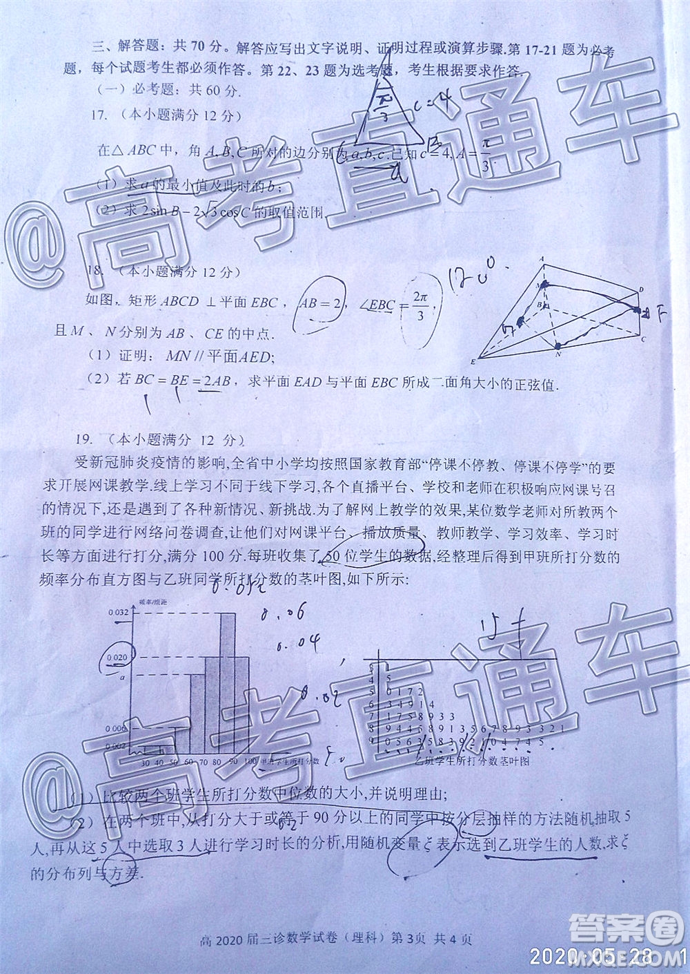 自貢市普高2020屆第三次診斷性考試數(shù)學(xué)理工類(lèi)試題及答案