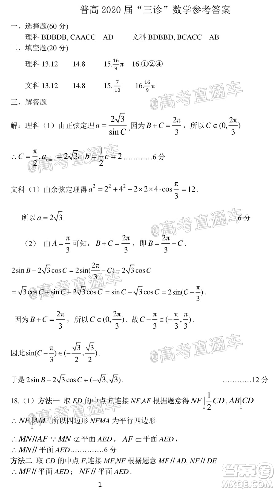 自貢市普高2020屆第三次診斷性考試數(shù)學(xué)理工類(lèi)試題及答案