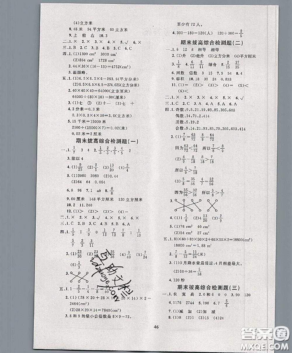 2020新版黃岡360度定制課時(shí)五年級(jí)數(shù)學(xué)下冊(cè)人教版答案