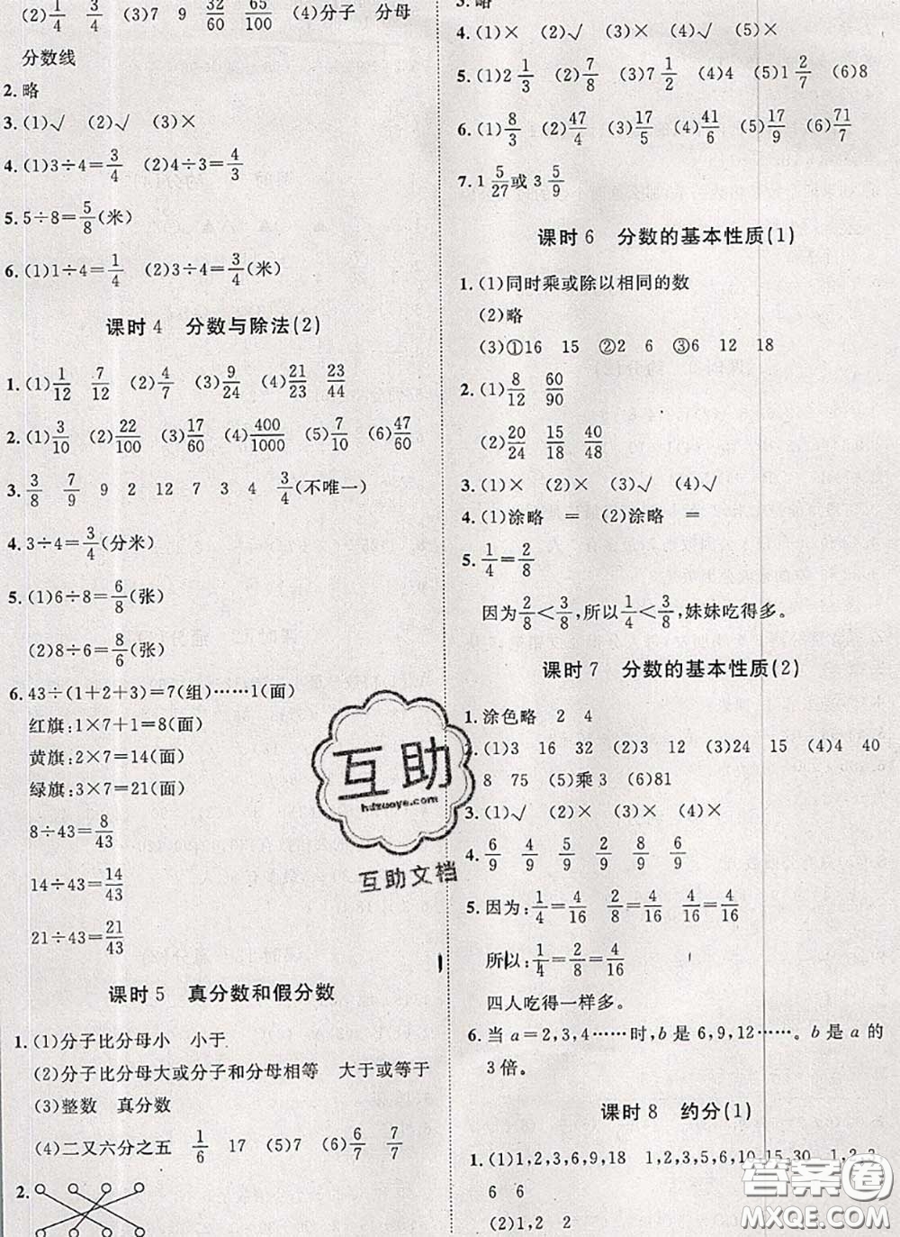 2020新版黃岡360度定制課時(shí)五年級(jí)數(shù)學(xué)下冊(cè)人教版答案