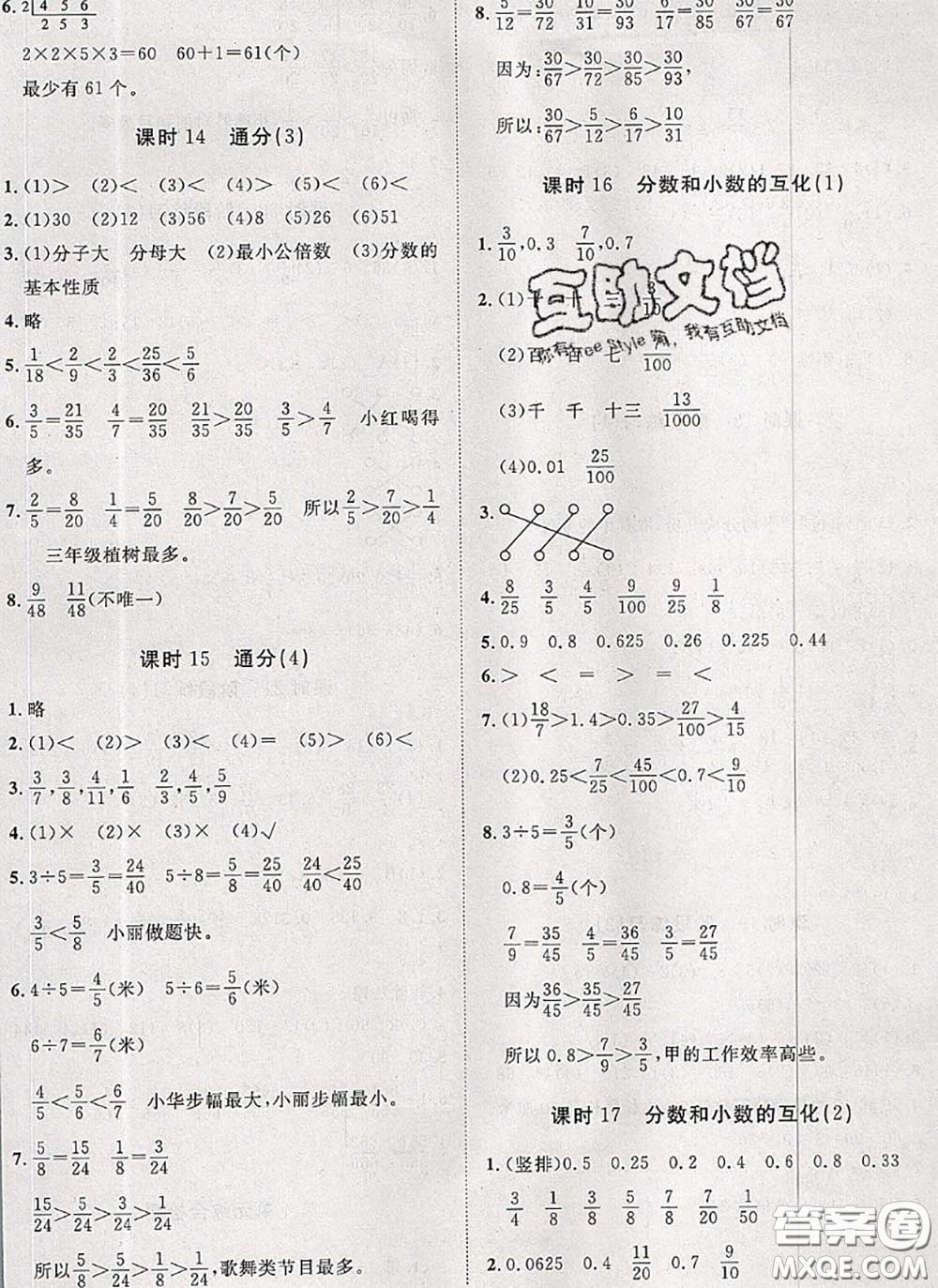 2020新版黃岡360度定制課時(shí)五年級(jí)數(shù)學(xué)下冊(cè)人教版答案