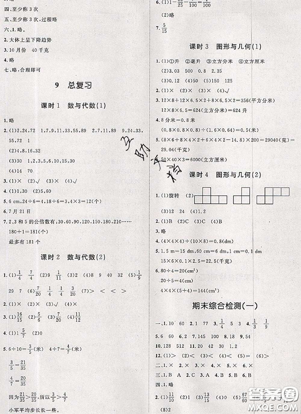 2020新版黃岡360度定制課時(shí)五年級(jí)數(shù)學(xué)下冊(cè)人教版答案