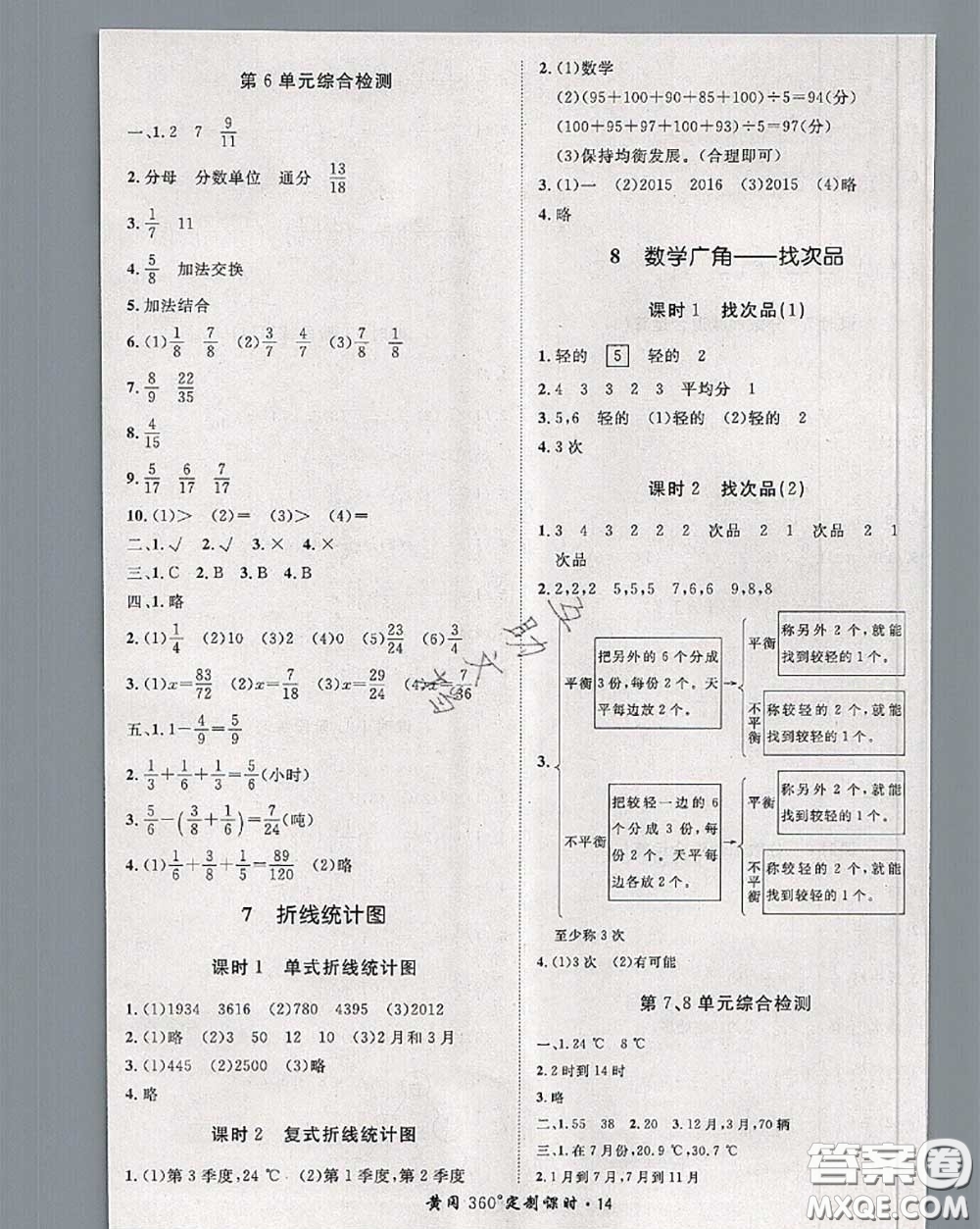 2020新版黃岡360度定制課時(shí)五年級(jí)數(shù)學(xué)下冊(cè)人教版答案