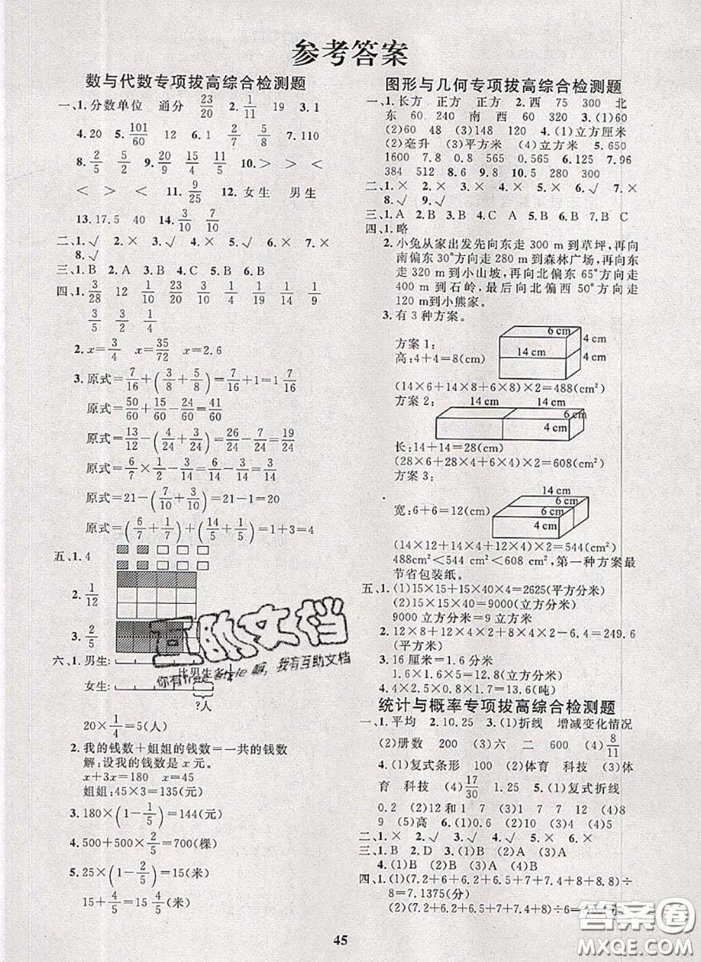 2020新版黃岡360度定制課時五年級數(shù)學下冊北師版答案