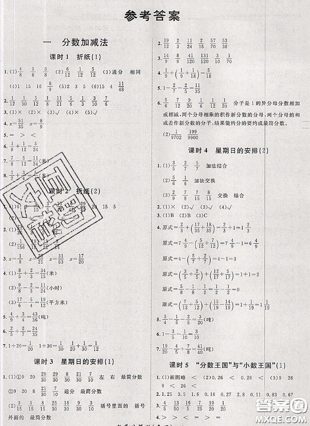 2020新版黃岡360度定制課時五年級數(shù)學下冊北師版答案