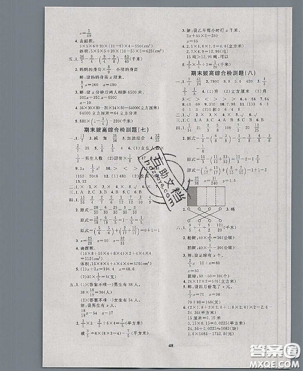 2020新版黃岡360度定制課時五年級數(shù)學下冊北師版答案