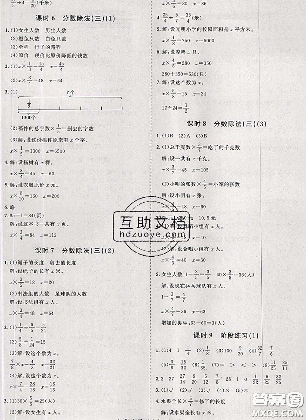 2020新版黃岡360度定制課時五年級數(shù)學下冊北師版答案