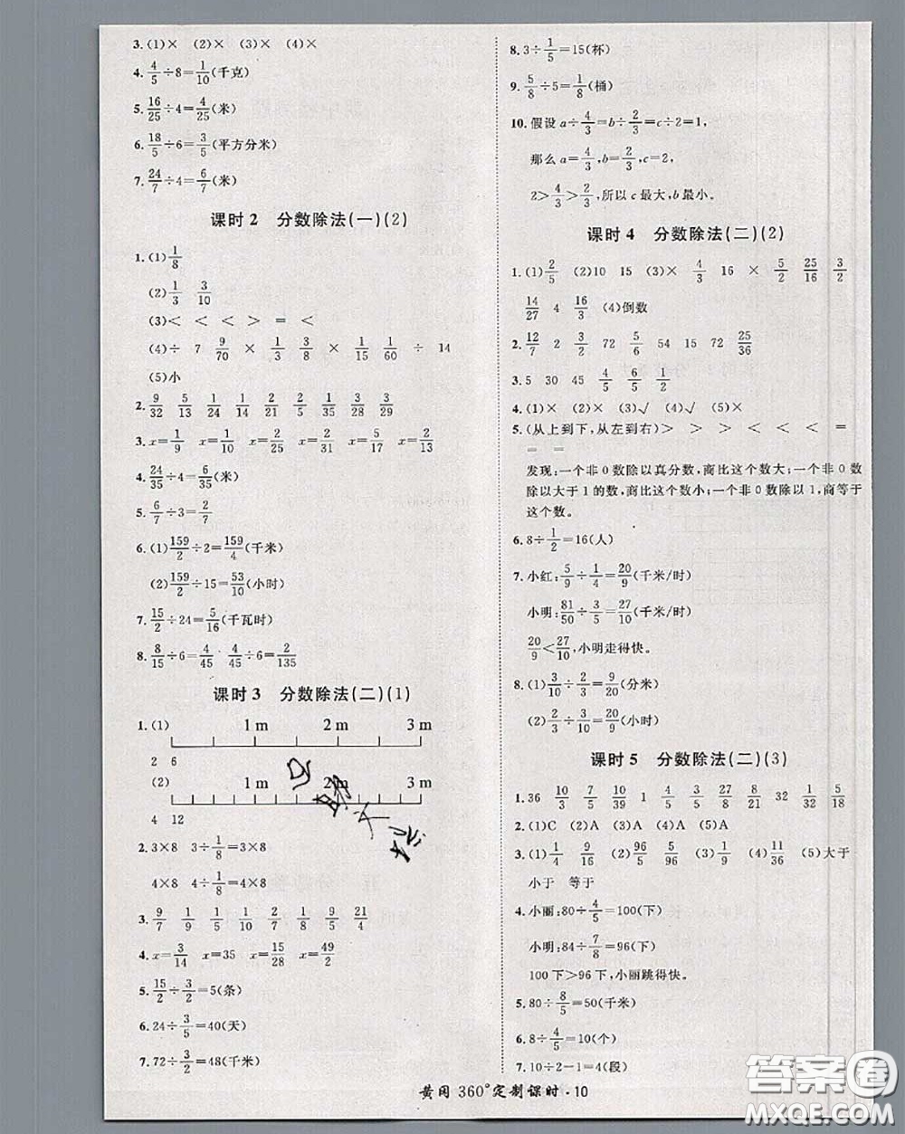 2020新版黃岡360度定制課時五年級數(shù)學下冊北師版答案