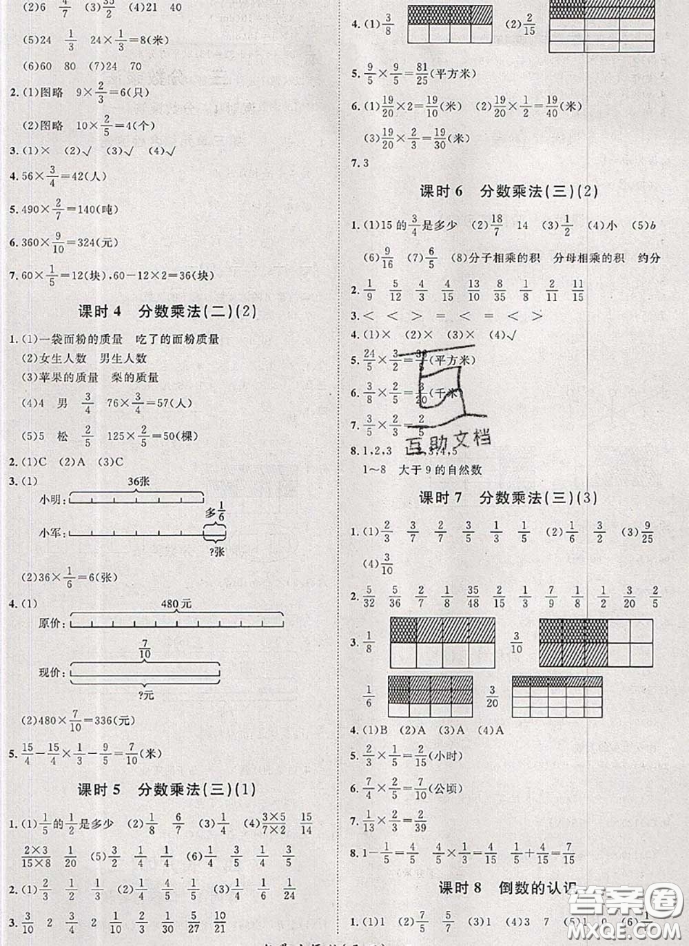 2020新版黃岡360度定制課時五年級數(shù)學下冊北師版答案