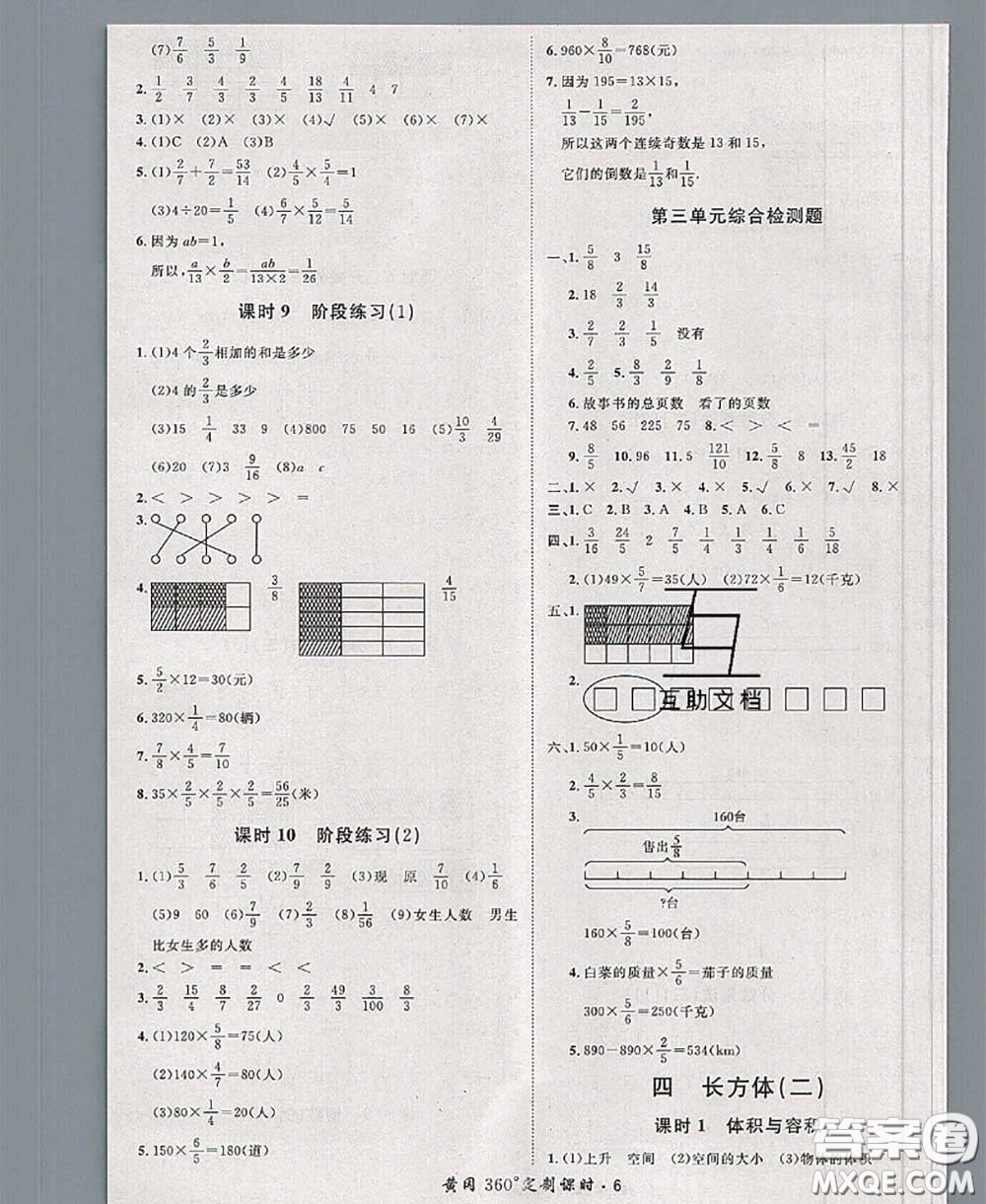 2020新版黃岡360度定制課時五年級數(shù)學下冊北師版答案