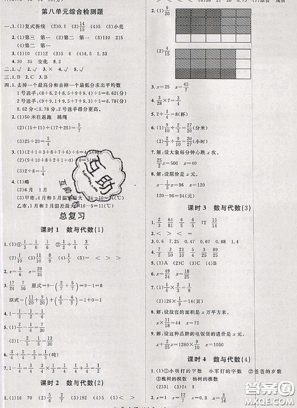 2020新版黃岡360度定制課時五年級數(shù)學下冊北師版答案