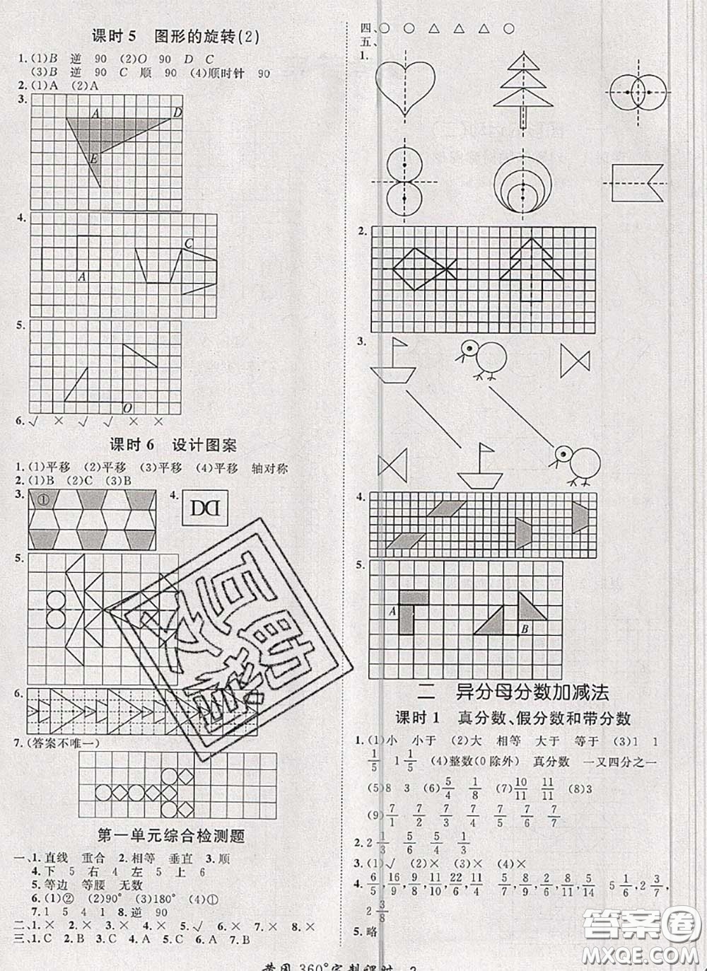 2020新版黃岡360度定制課時五年級數(shù)學(xué)下冊冀教版答案