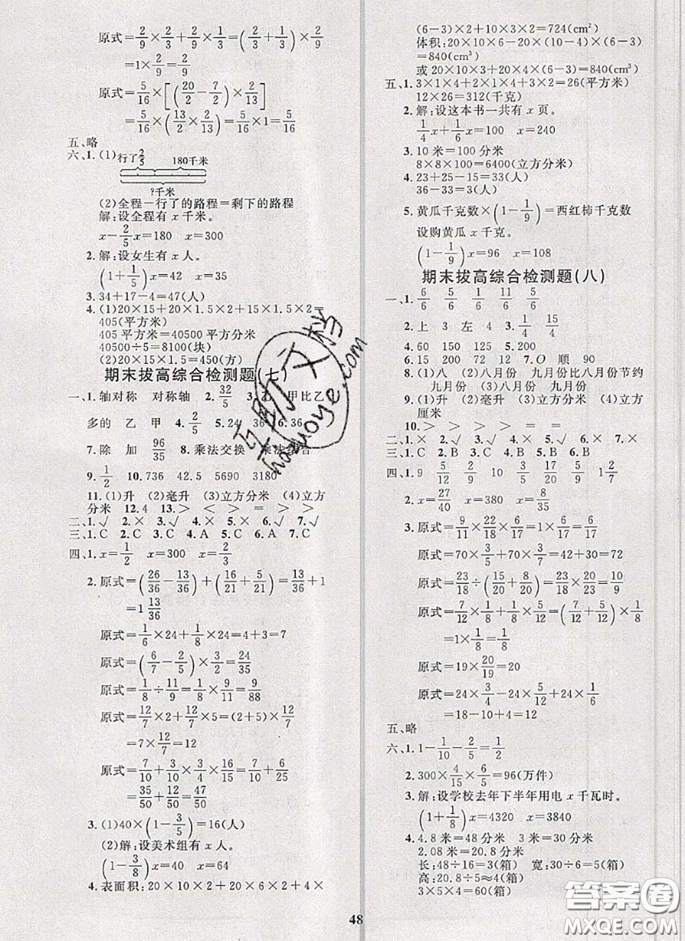 2020新版黃岡360度定制課時五年級數(shù)學(xué)下冊冀教版答案