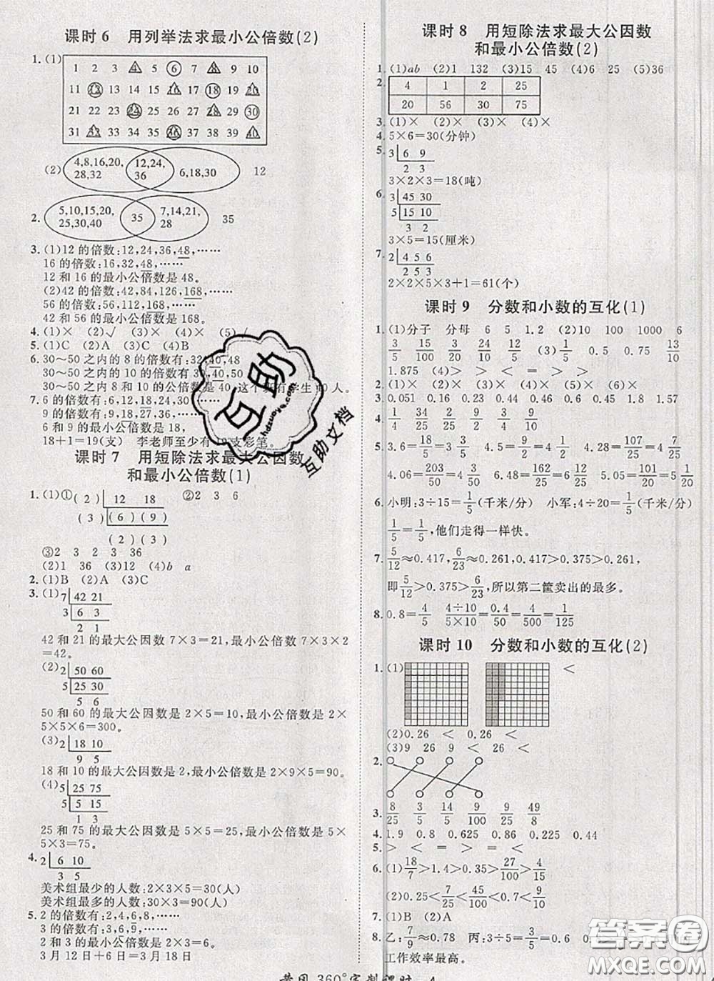 2020新版黃岡360度定制課時五年級數(shù)學(xué)下冊冀教版答案