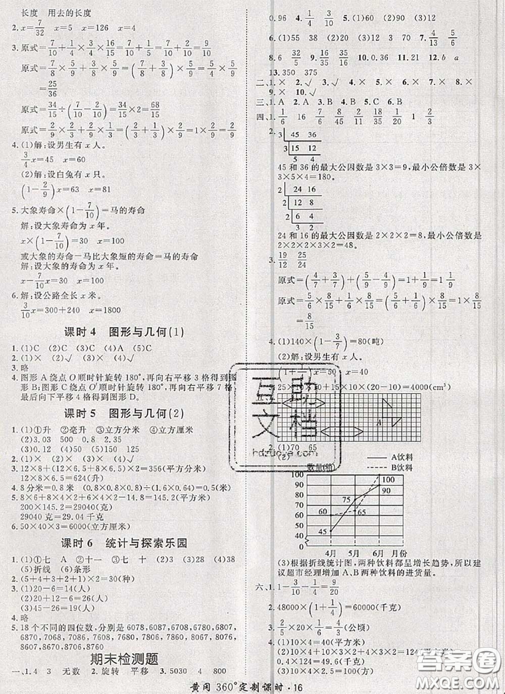 2020新版黃岡360度定制課時五年級數(shù)學(xué)下冊冀教版答案