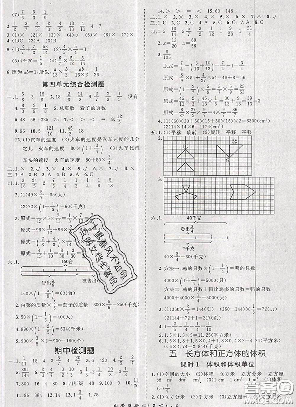 2020新版黃岡360度定制課時五年級數(shù)學(xué)下冊冀教版答案