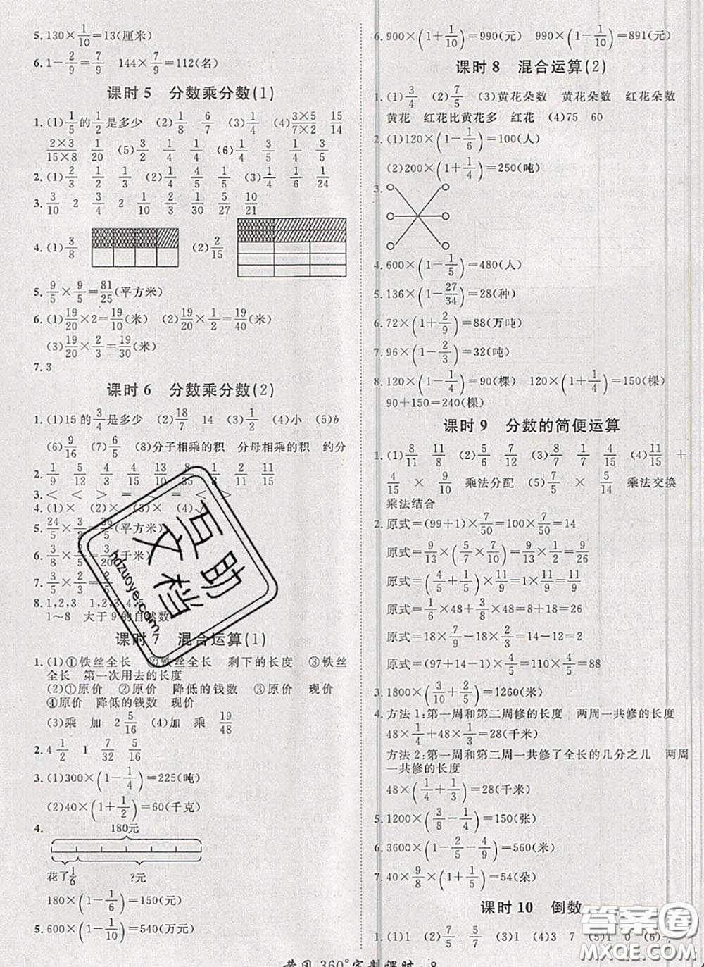 2020新版黃岡360度定制課時五年級數(shù)學(xué)下冊冀教版答案