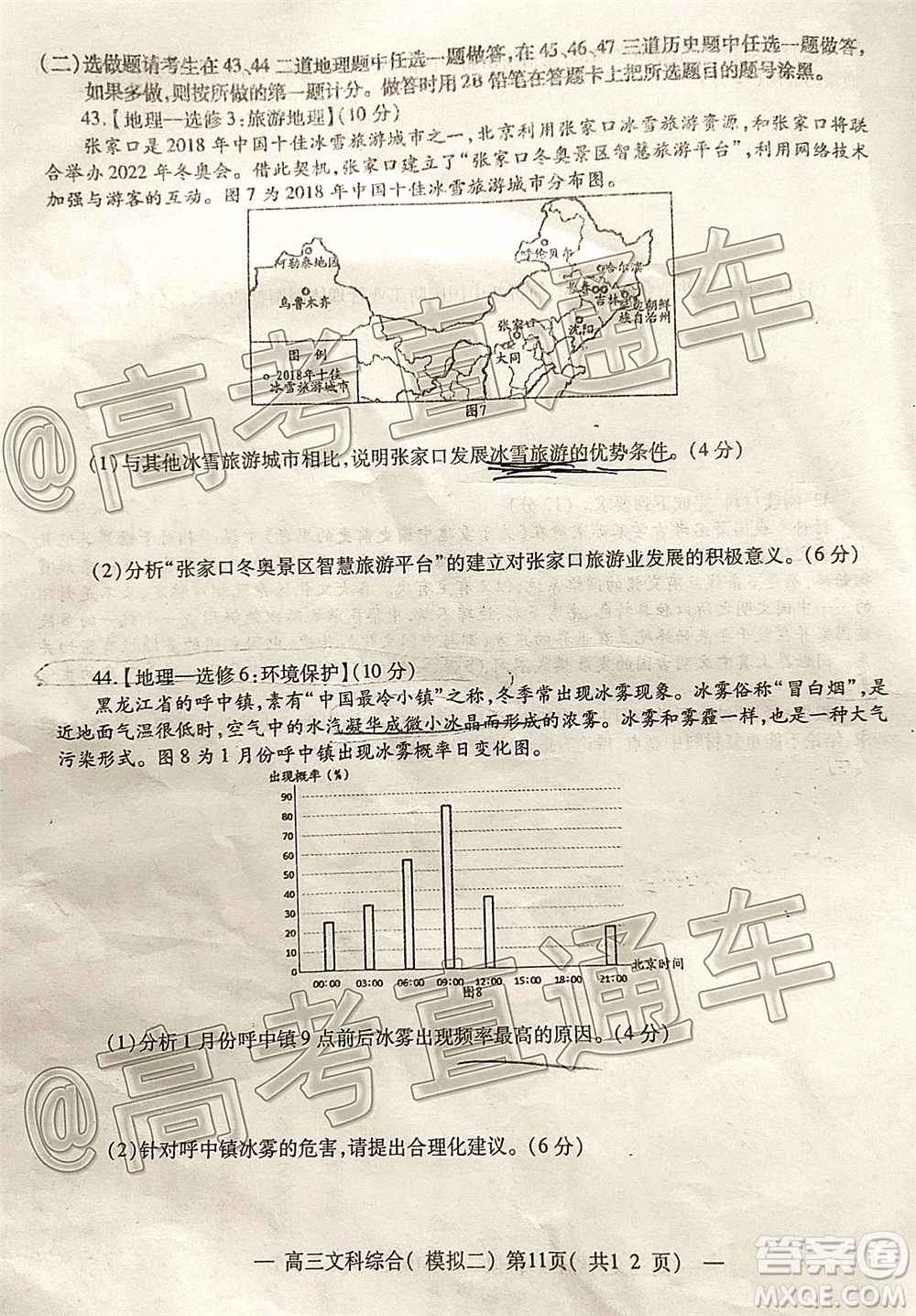 2020年南昌二模文科綜合試題及答案