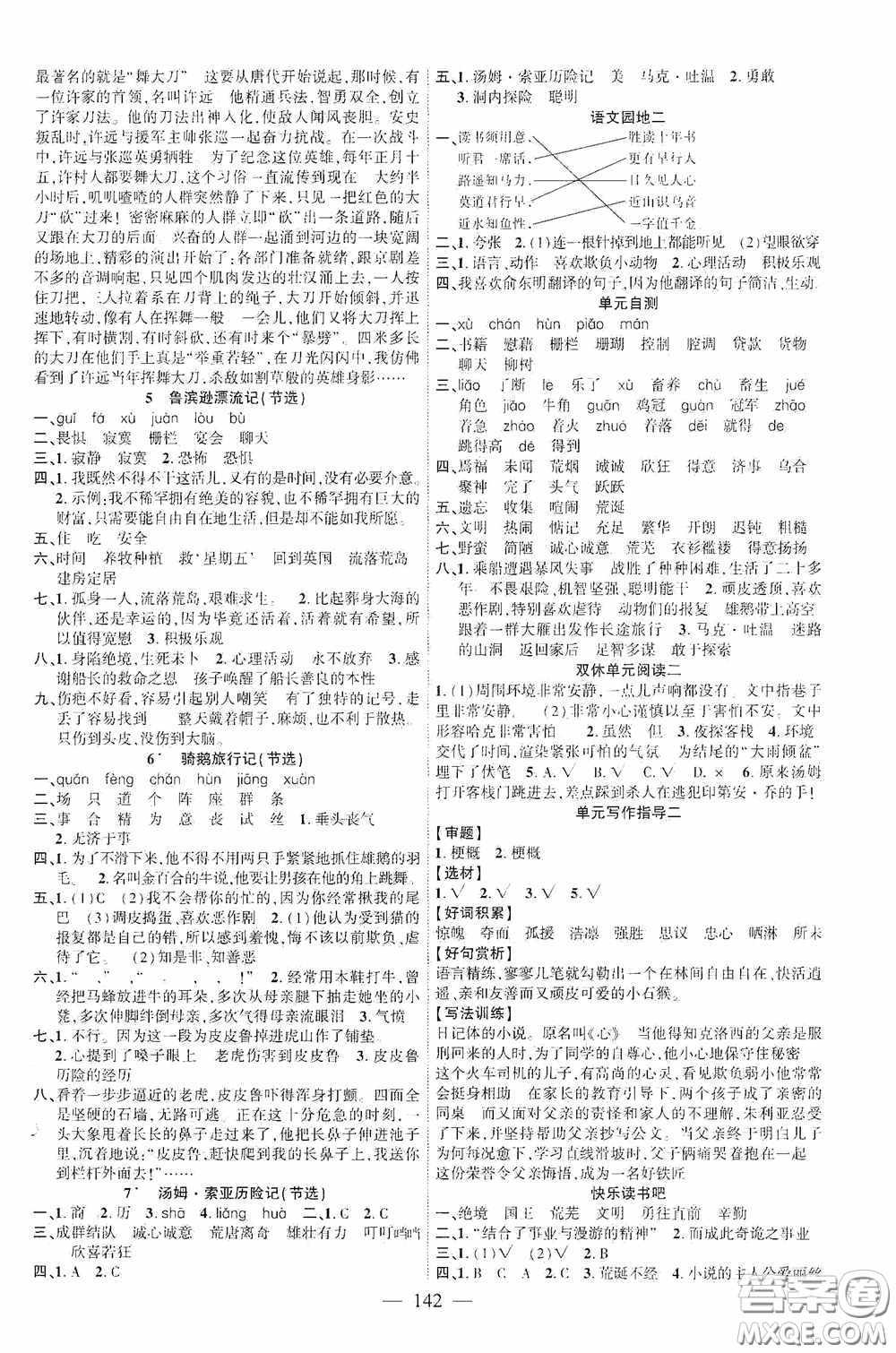 長江少年兒童出版社2020課時掌控六年級語文下冊答案