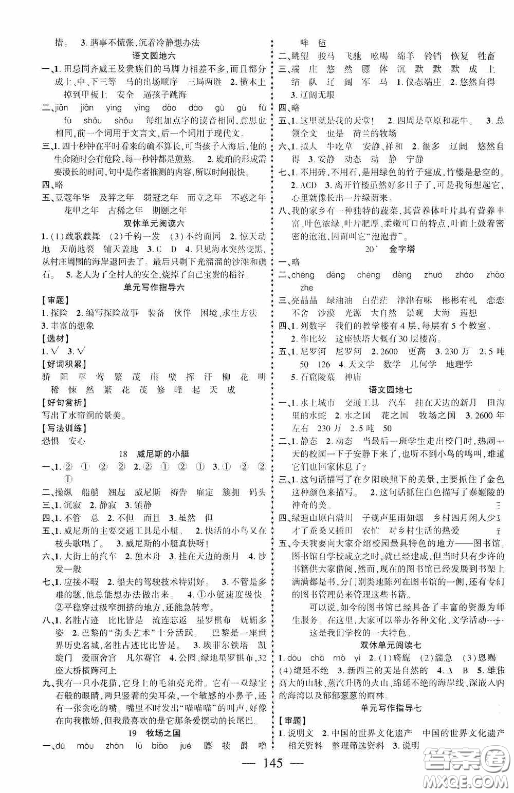 長(zhǎng)江少年兒童出版社2020課時(shí)掌控五年級(jí)語(yǔ)文下冊(cè)人教版答案