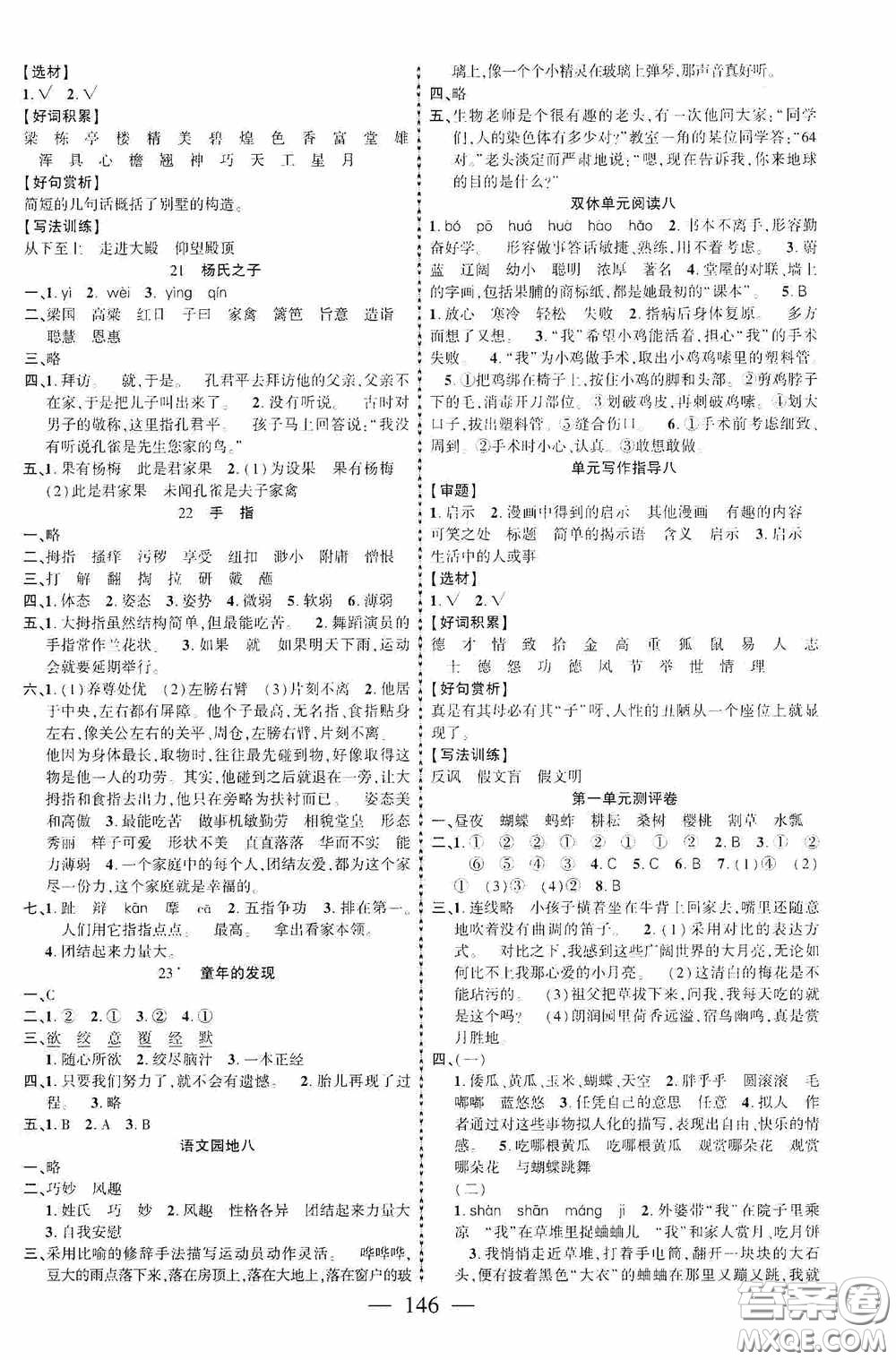 長(zhǎng)江少年兒童出版社2020課時(shí)掌控五年級(jí)語(yǔ)文下冊(cè)人教版答案