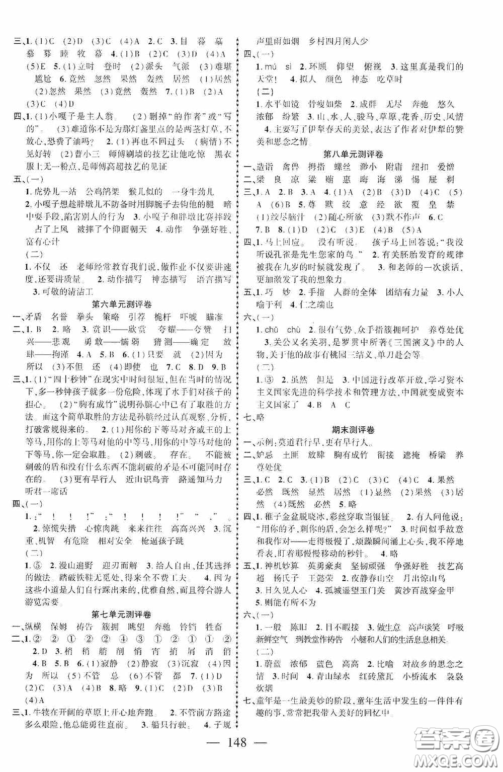 長(zhǎng)江少年兒童出版社2020課時(shí)掌控五年級(jí)語(yǔ)文下冊(cè)人教版答案