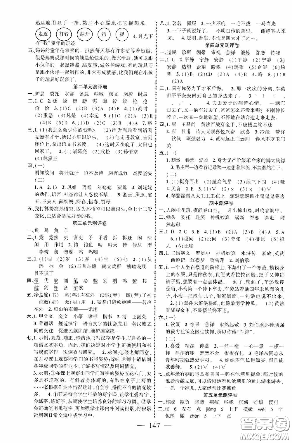 長(zhǎng)江少年兒童出版社2020課時(shí)掌控五年級(jí)語(yǔ)文下冊(cè)人教版答案