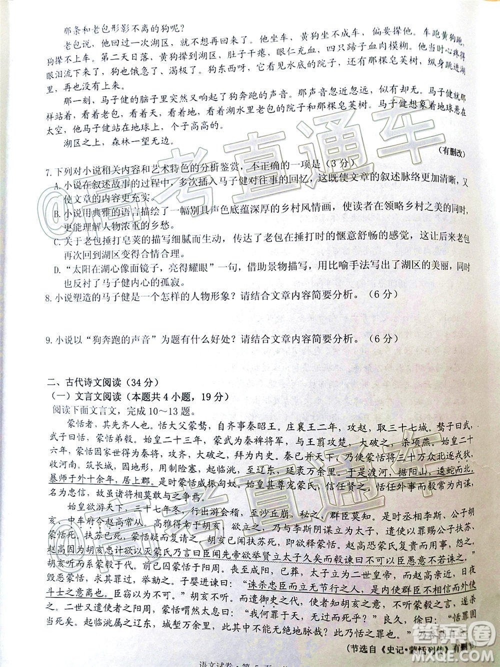 2020年紅河州第三次高中畢業(yè)生復(fù)習(xí)統(tǒng)一檢測(cè)語(yǔ)文試題及答案