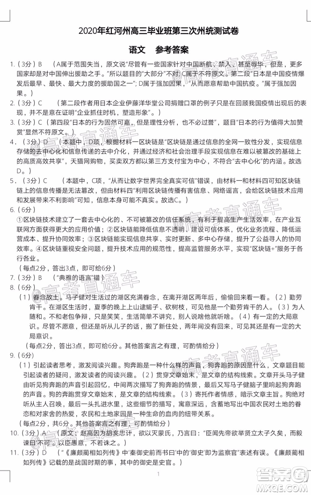 2020年紅河州第三次高中畢業(yè)生復(fù)習(xí)統(tǒng)一檢測(cè)語(yǔ)文試題及答案