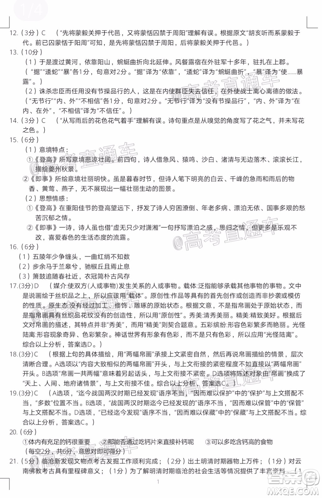 2020年紅河州第三次高中畢業(yè)生復(fù)習(xí)統(tǒng)一檢測(cè)語(yǔ)文試題及答案