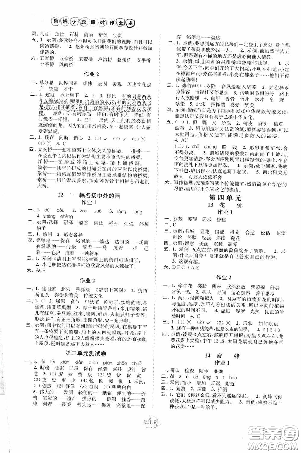 江蘇人民出版社2020課時掌控三年級語文下冊人教版答案