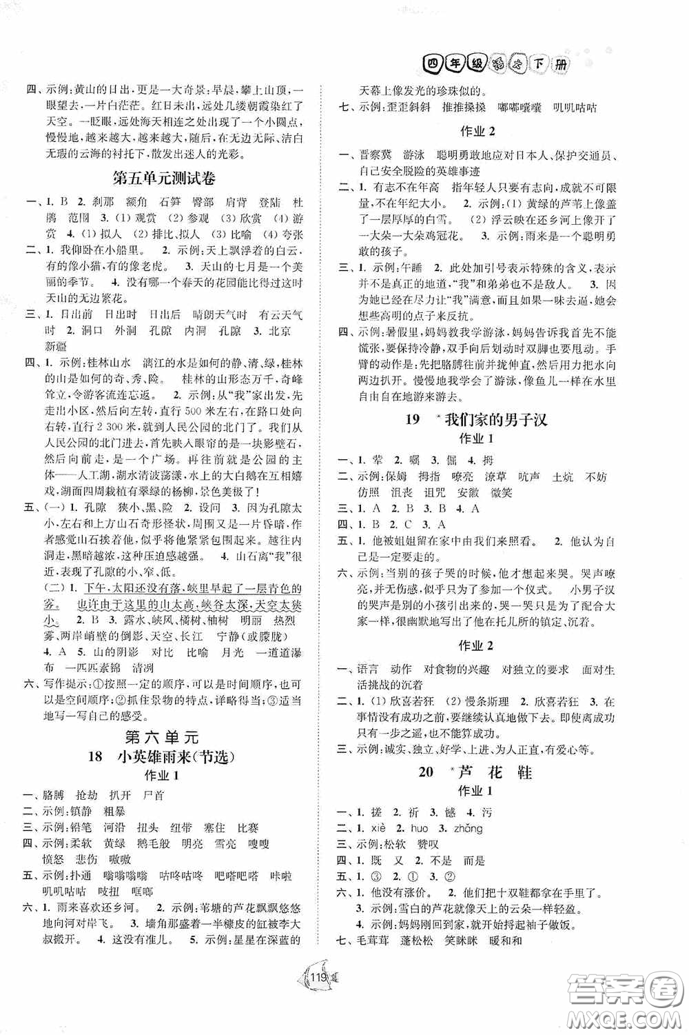 江蘇人民出版社2020南通小題課時作業(yè)本四年級語文下冊答案