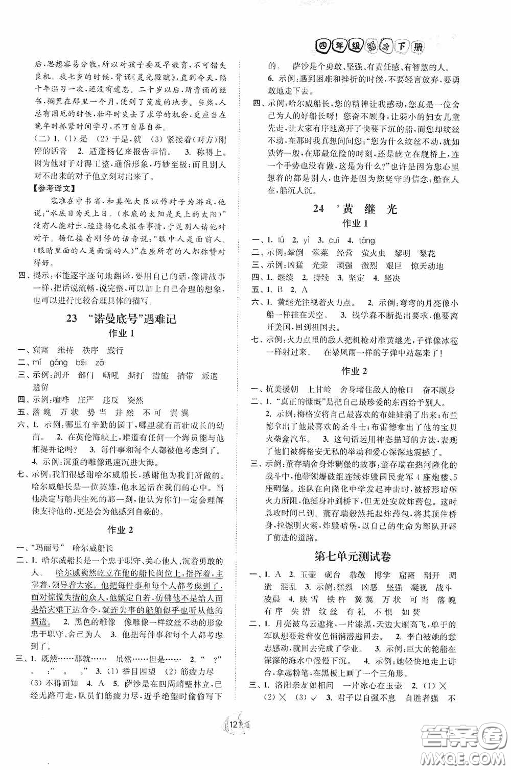 江蘇人民出版社2020南通小題課時作業(yè)本四年級語文下冊答案