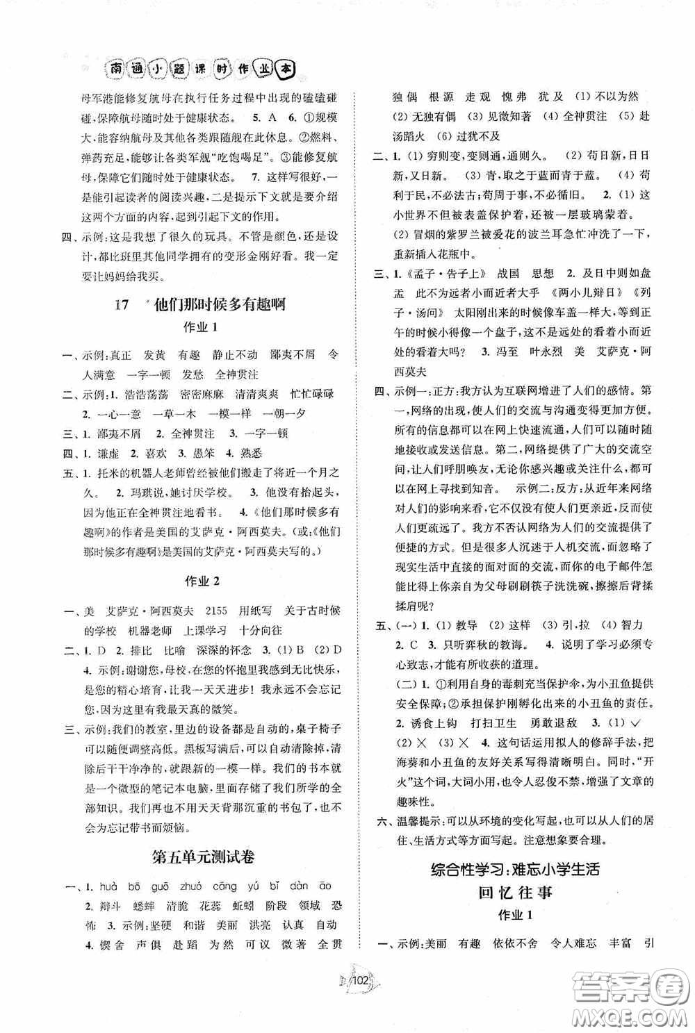 江蘇人民出版社2020南通小題課時作業(yè)本六年級語文下冊答案