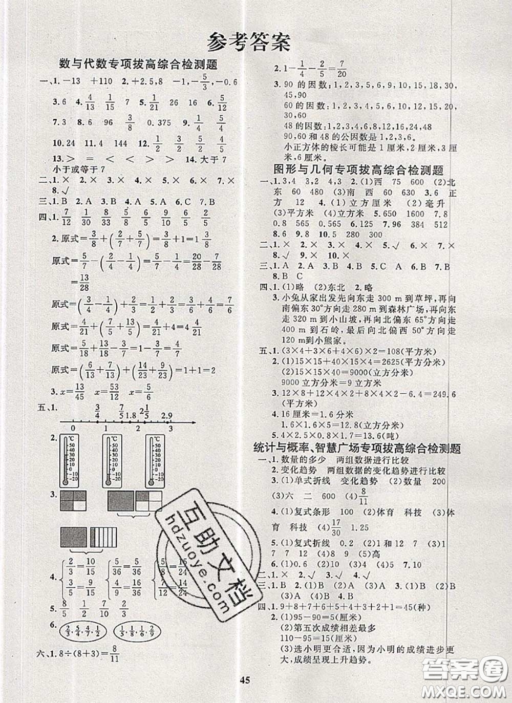 2020新版黃岡360度定制課時五年級數(shù)學下冊青島版答案