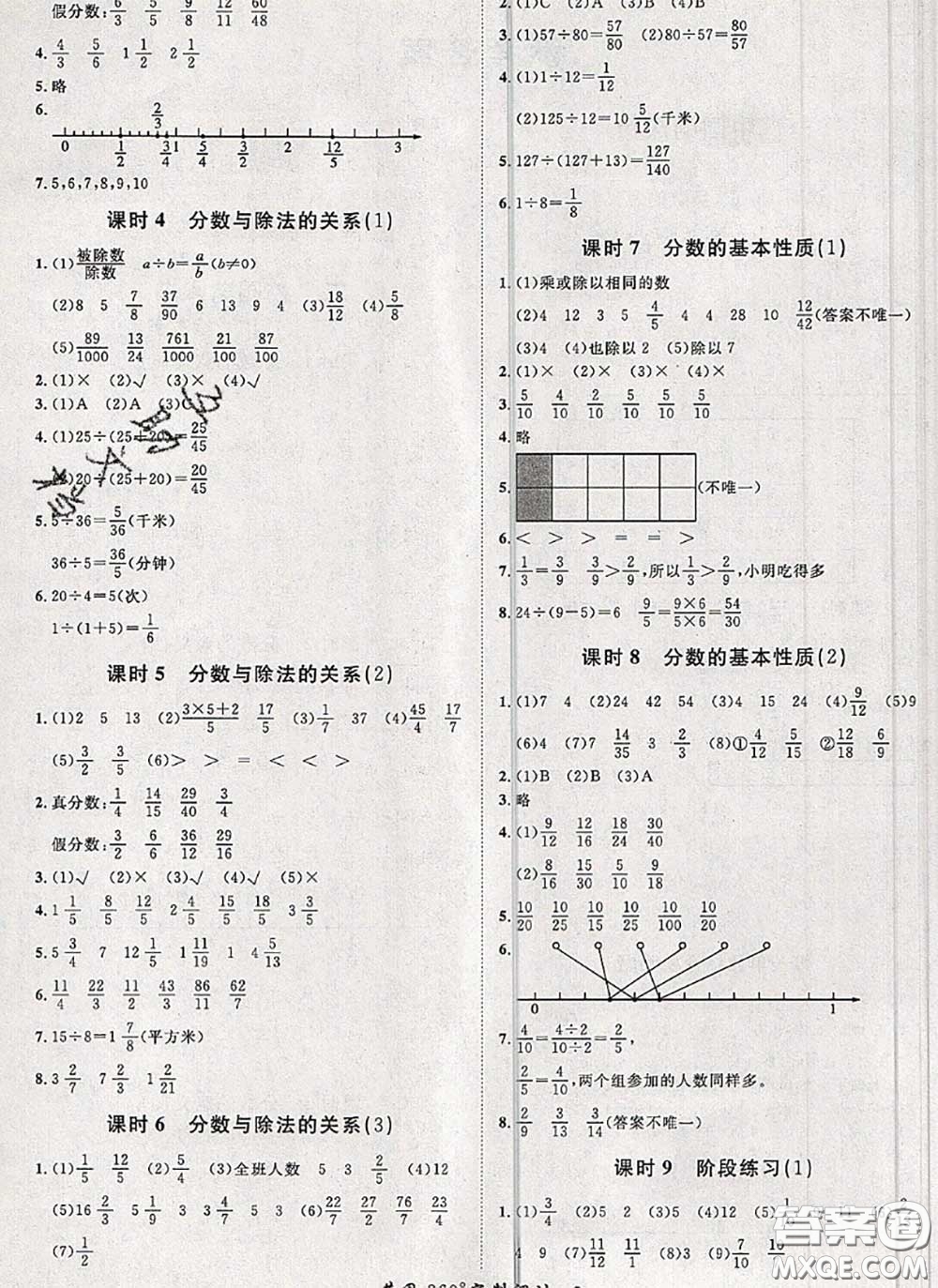 2020新版黃岡360度定制課時五年級數(shù)學下冊青島版答案