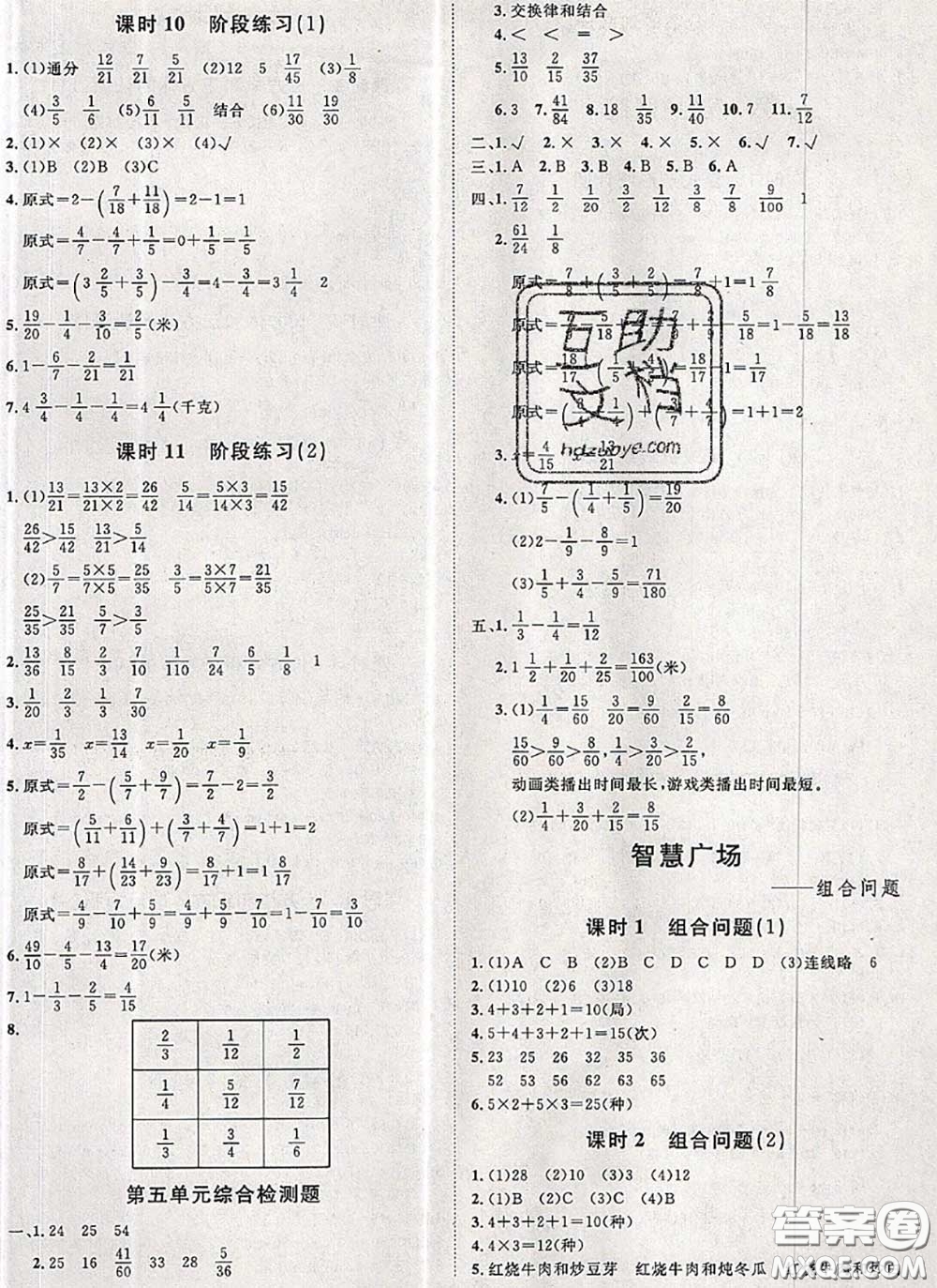 2020新版黃岡360度定制課時五年級數(shù)學下冊青島版答案