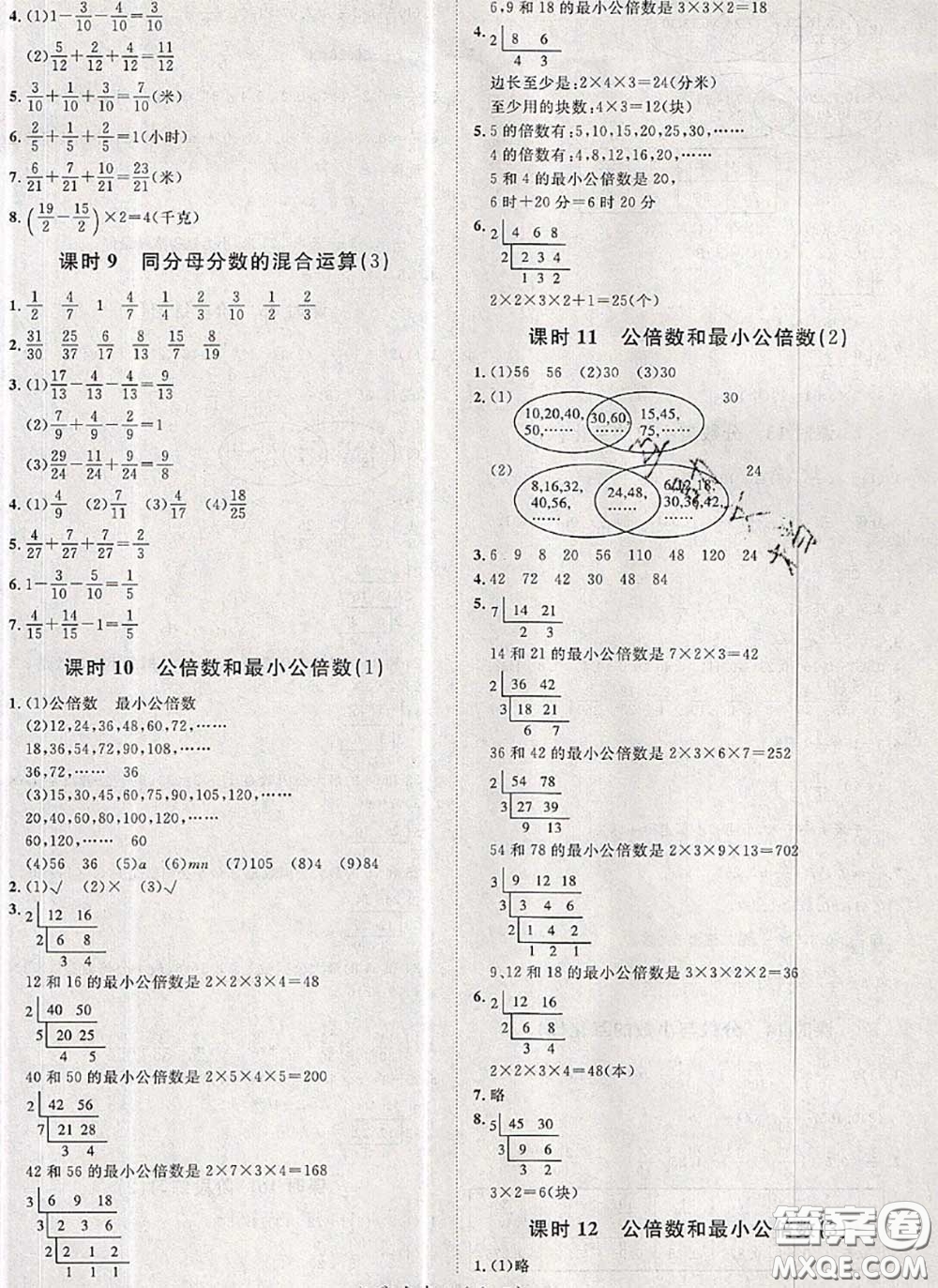 2020新版黃岡360度定制課時五年級數(shù)學下冊青島版答案