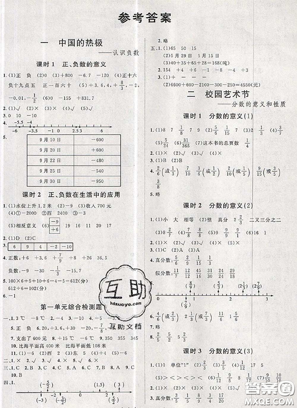 2020新版黃岡360度定制課時五年級數(shù)學下冊青島版答案