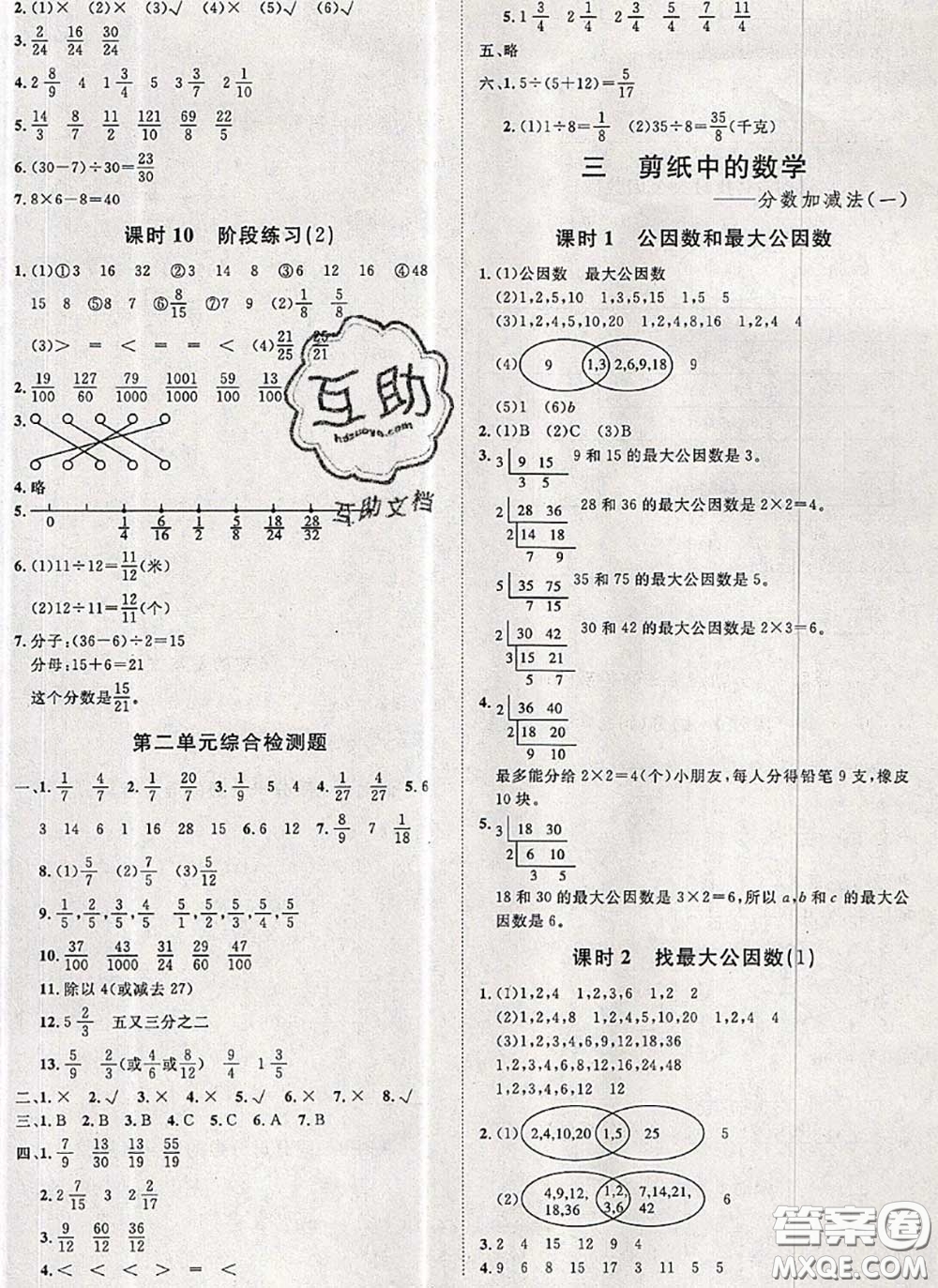 2020新版黃岡360度定制課時五年級數(shù)學下冊青島版答案