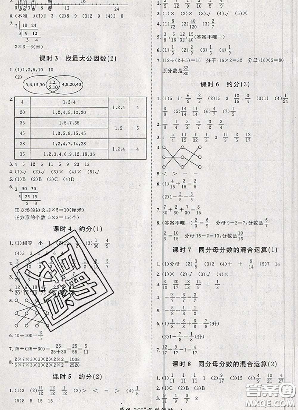 2020新版黃岡360度定制課時五年級數(shù)學下冊青島版答案