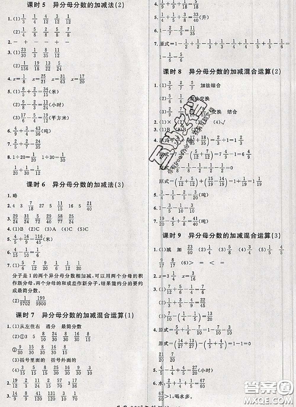 2020新版黃岡360度定制課時五年級數(shù)學下冊青島版答案