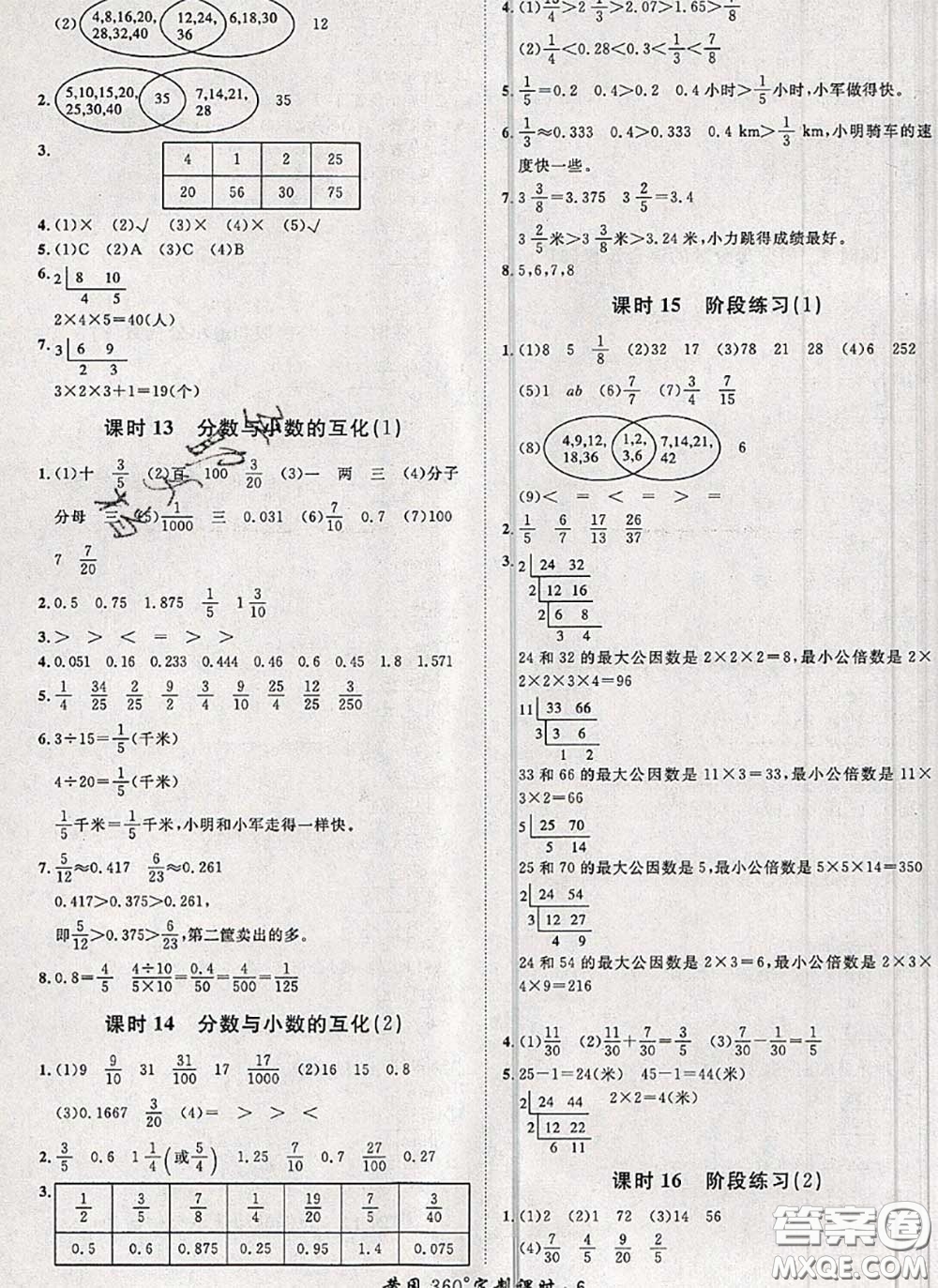 2020新版黃岡360度定制課時五年級數(shù)學下冊青島版答案