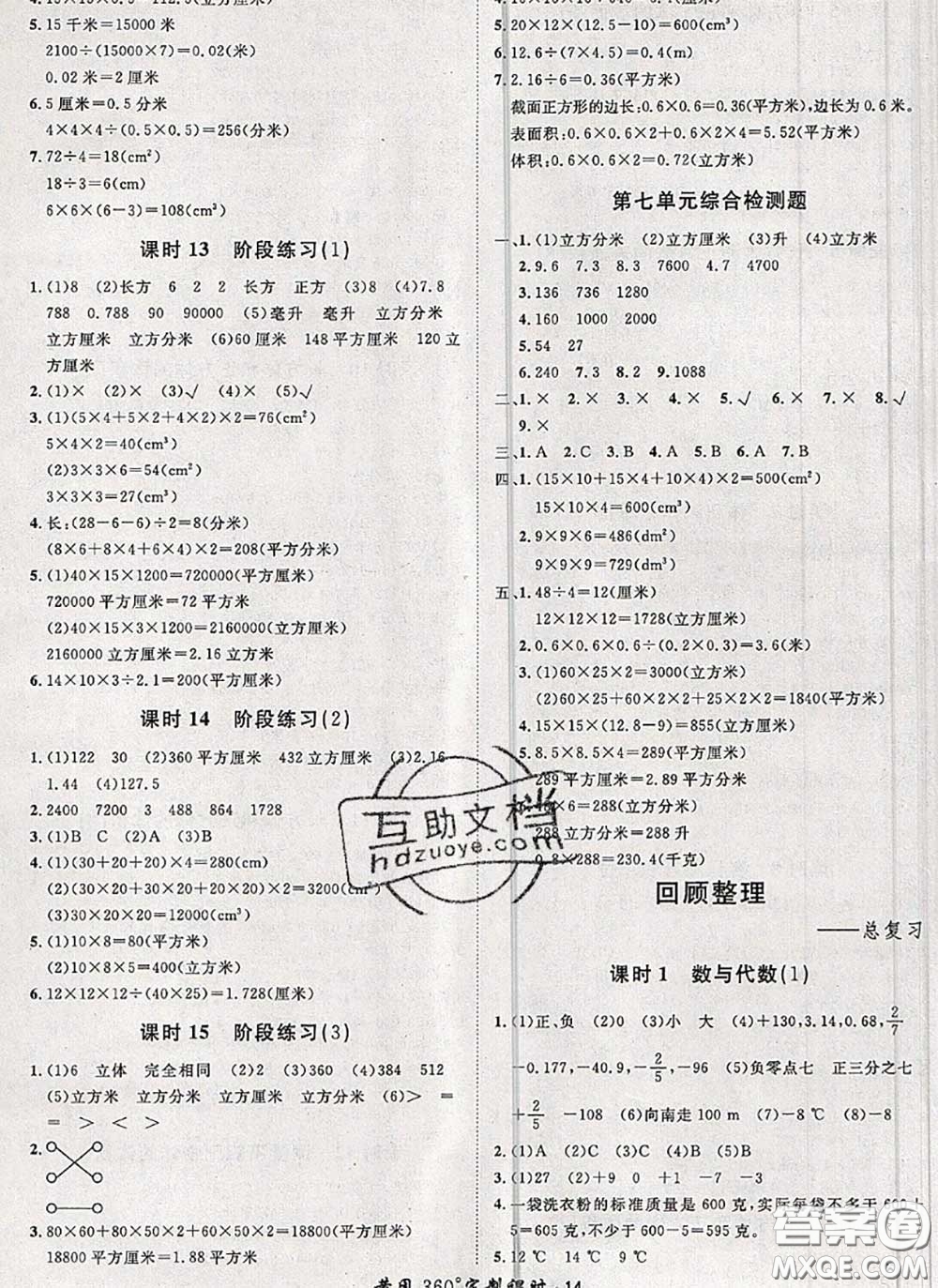 2020新版黃岡360度定制課時五年級數(shù)學下冊青島版答案