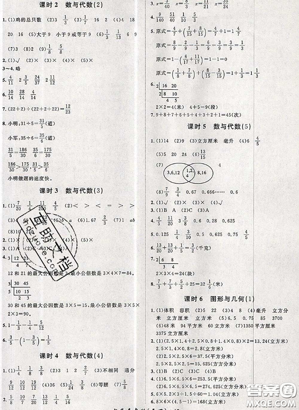 2020新版黃岡360度定制課時五年級數(shù)學下冊青島版答案