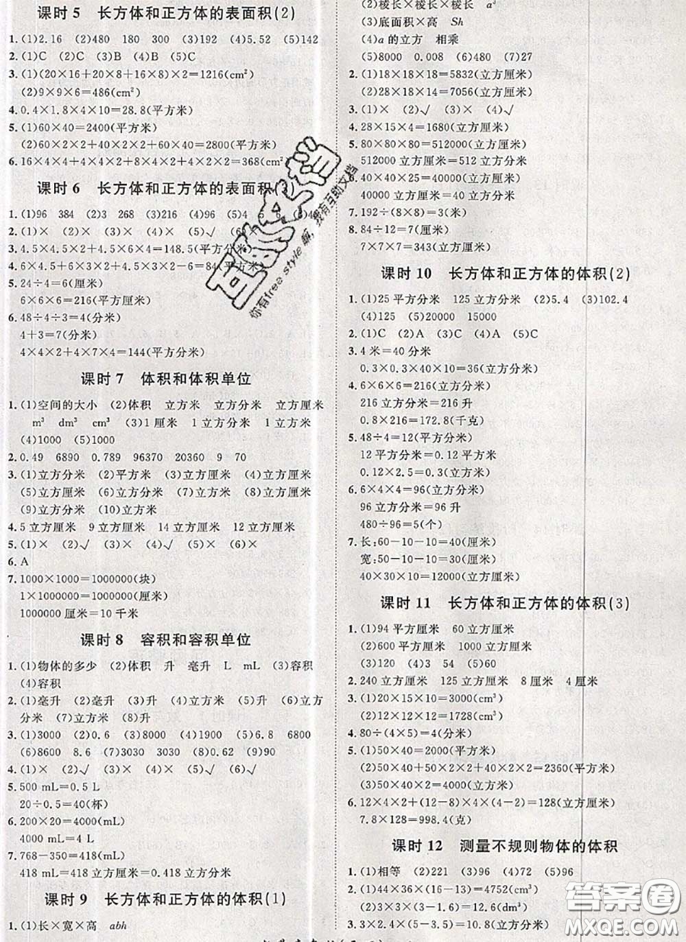 2020新版黃岡360度定制課時五年級數(shù)學下冊青島版答案