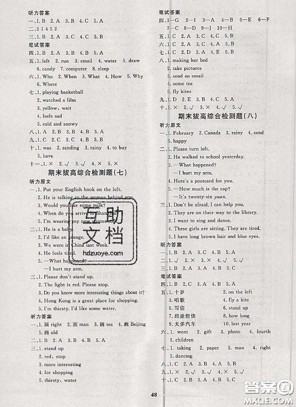 2020新版黃岡360度定制課時(shí)五年級(jí)英語(yǔ)下冊(cè)冀教版答案