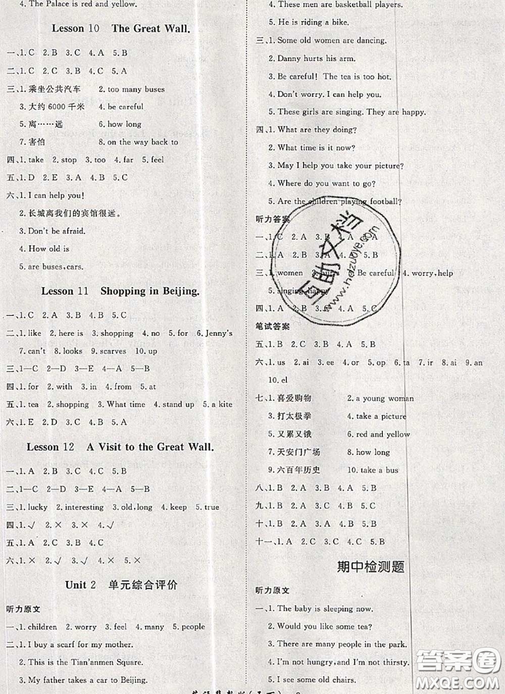 2020新版黃岡360度定制課時(shí)五年級(jí)英語(yǔ)下冊(cè)冀教版答案