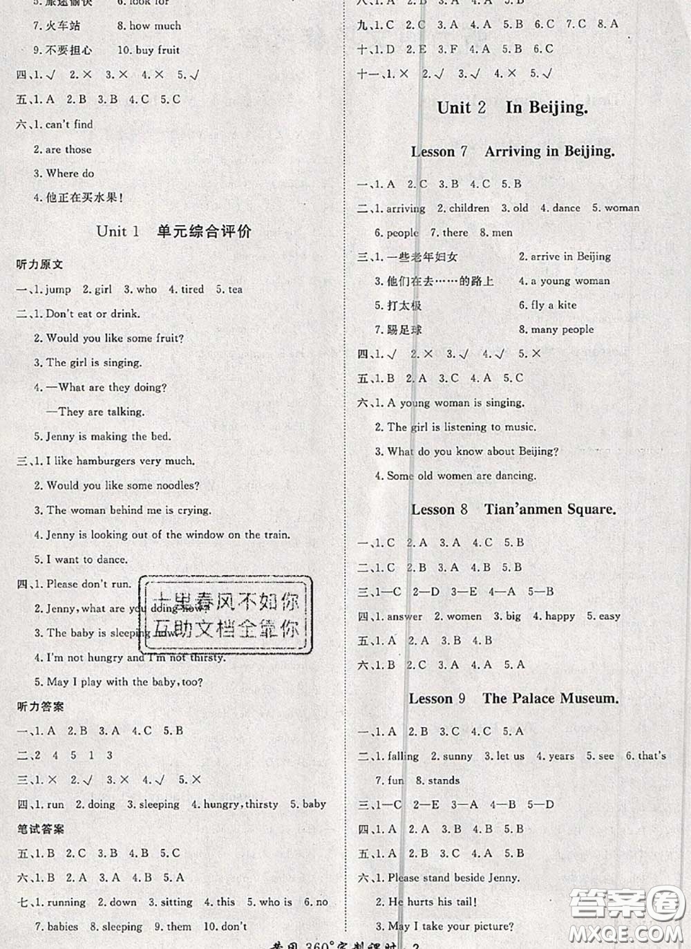 2020新版黃岡360度定制課時(shí)五年級(jí)英語(yǔ)下冊(cè)冀教版答案