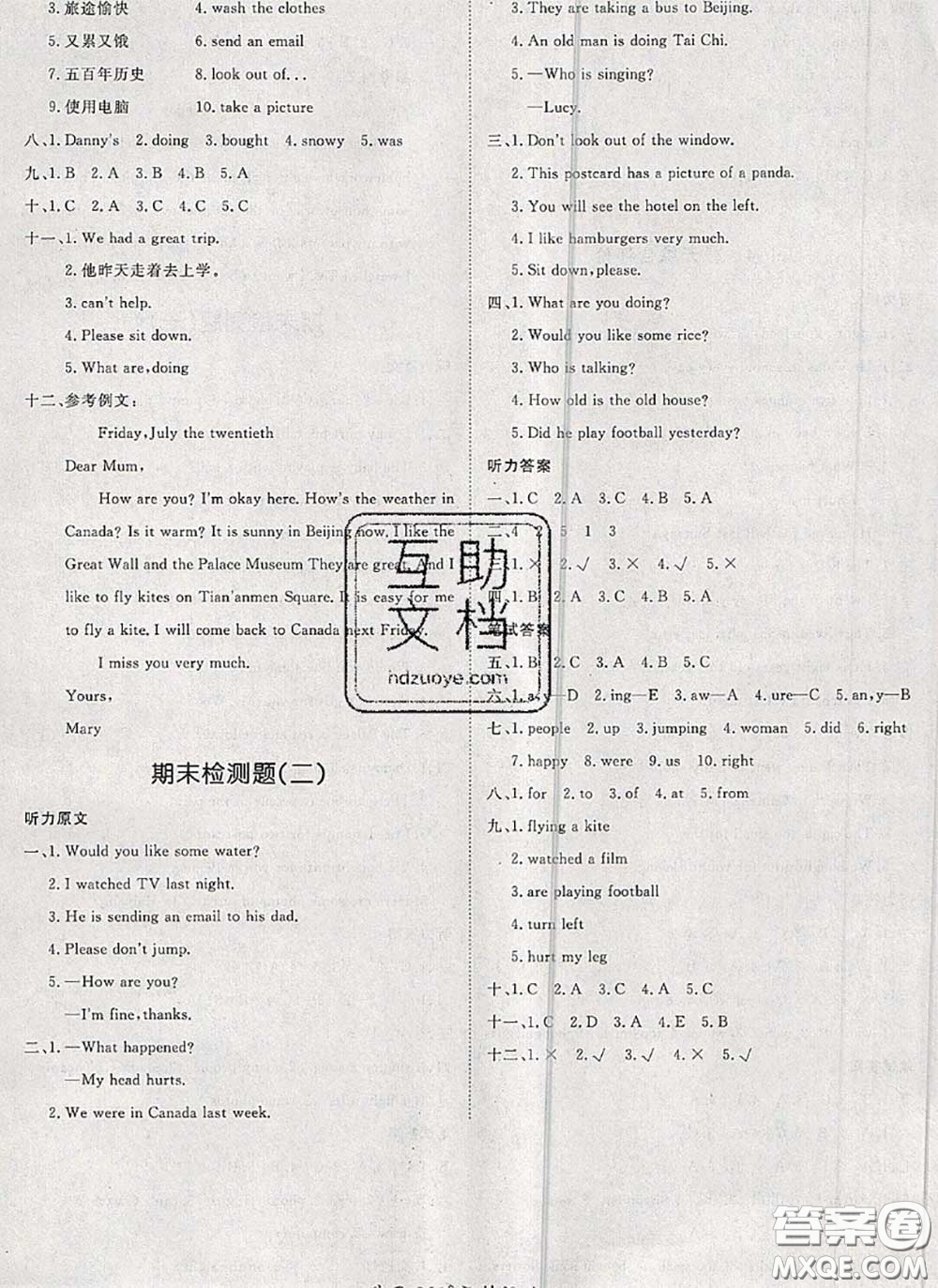 2020新版黃岡360度定制課時(shí)五年級(jí)英語(yǔ)下冊(cè)冀教版答案